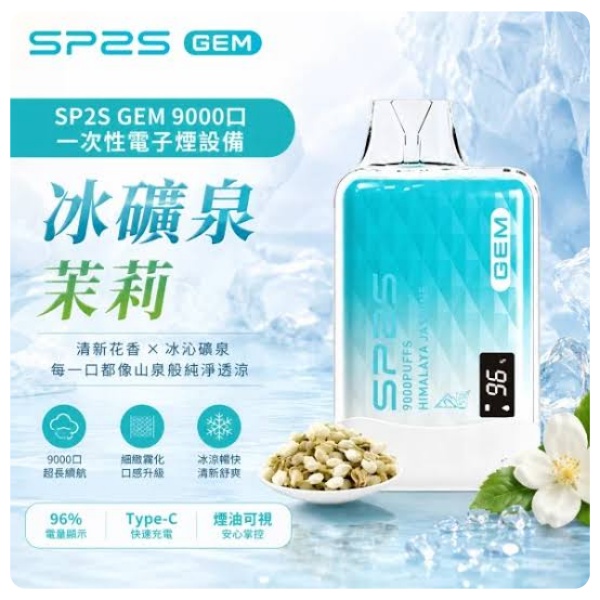 隨身攜帶無負擔！SP2S 9000 口拋棄式電子煙的便攜美學